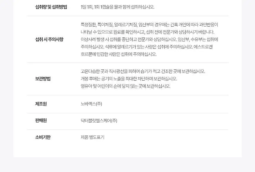 [NEW] 닥터블릿 푸응 나이트버닝 프로 10캡슐 (10일분) 상세페이지 25